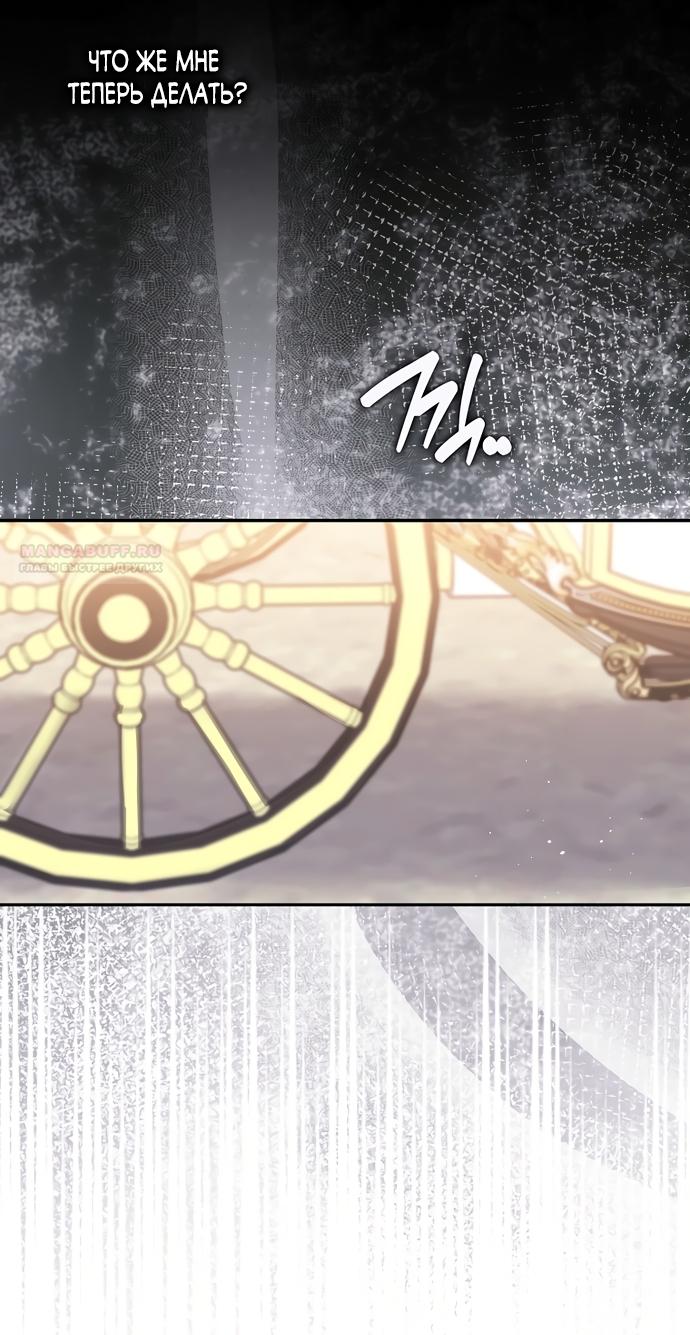 Манга Лишней была я - Глава 62 Страница 82