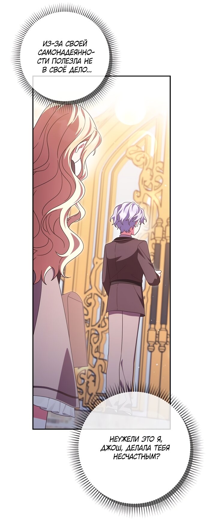 Манга Лишней была я - Глава 62 Страница 88