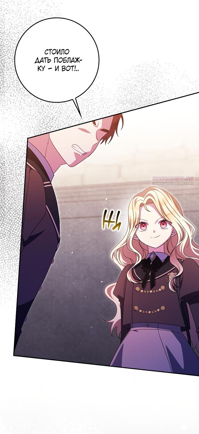 Манга Лишней была я - Глава 62 Страница 54