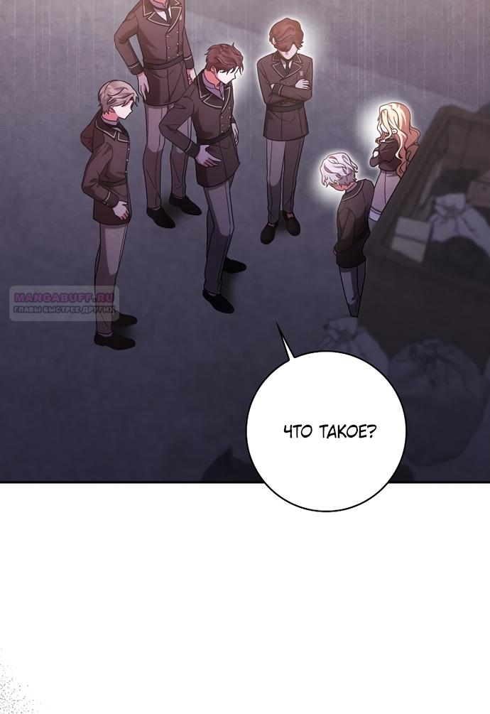 Манга Лишней была я - Глава 62 Страница 18