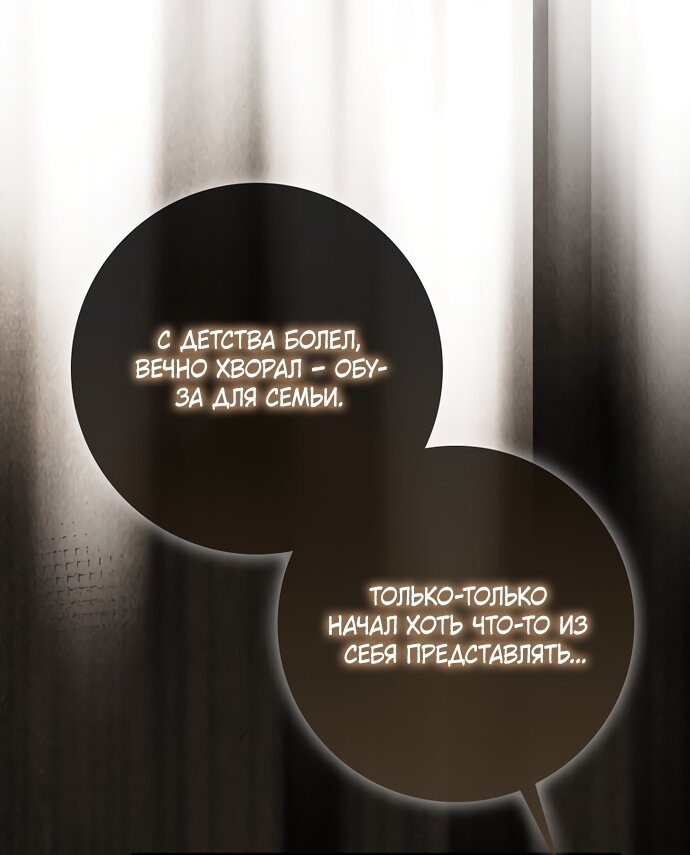 Манга Лишней была я - Глава 62 Страница 75