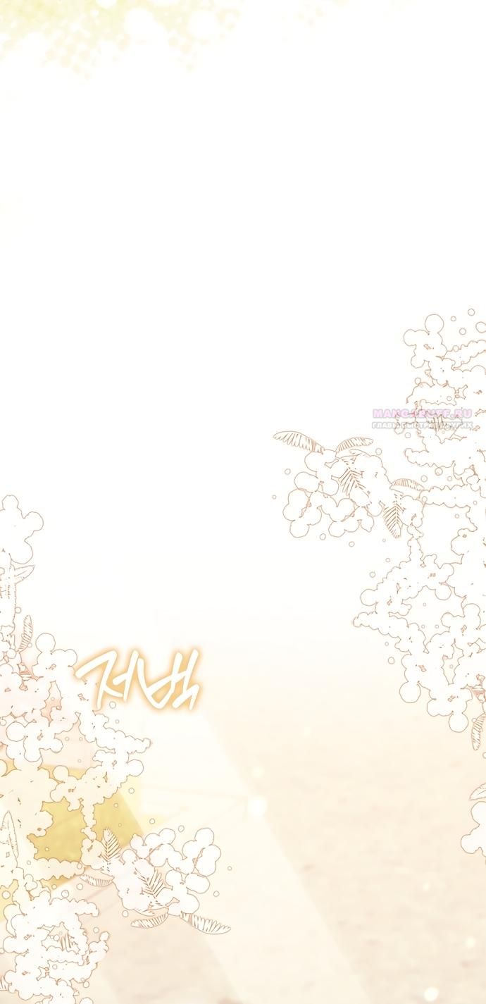 Манга Лишней была я - Глава 62 Страница 86