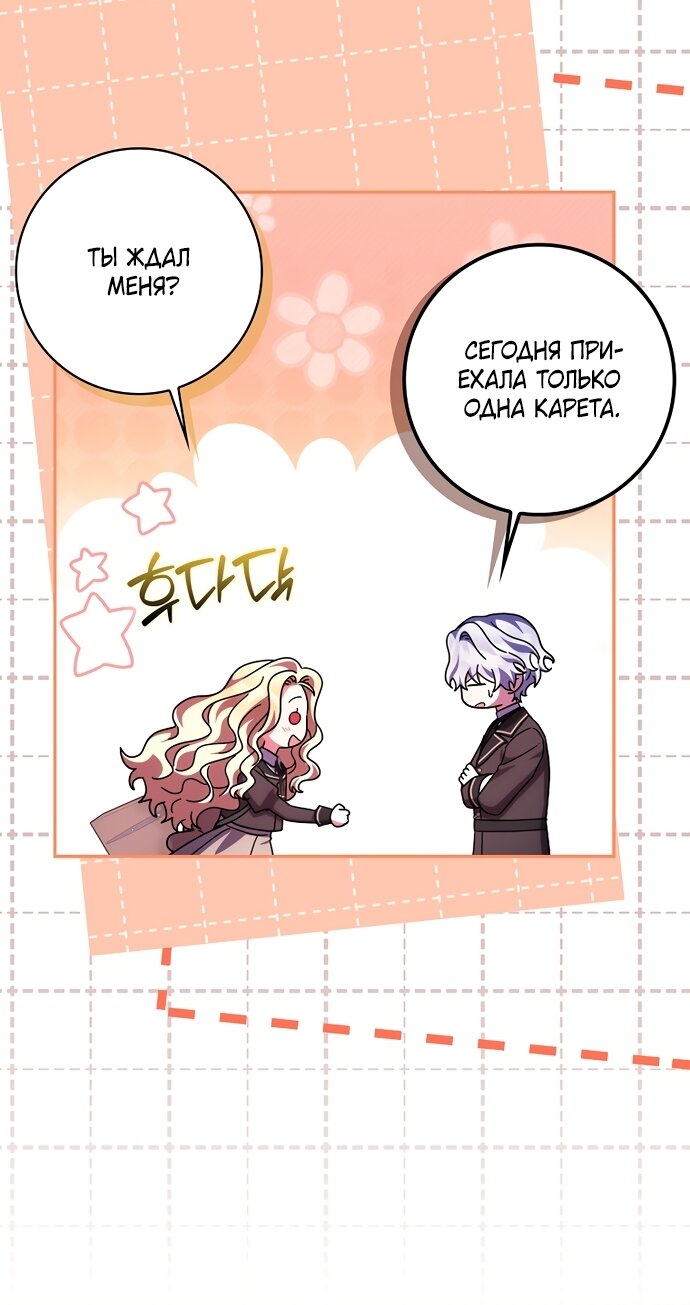 Манга Лишней была я - Глава 62 Страница 11