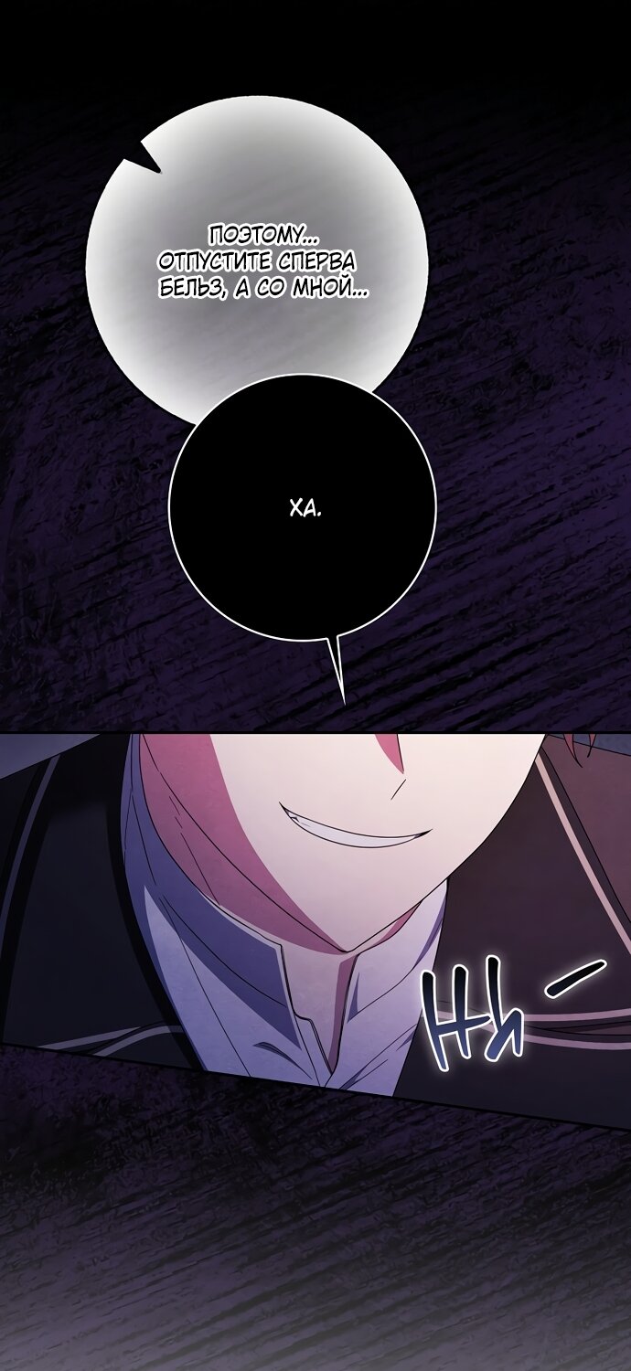 Манга Лишней была я - Глава 62 Страница 31