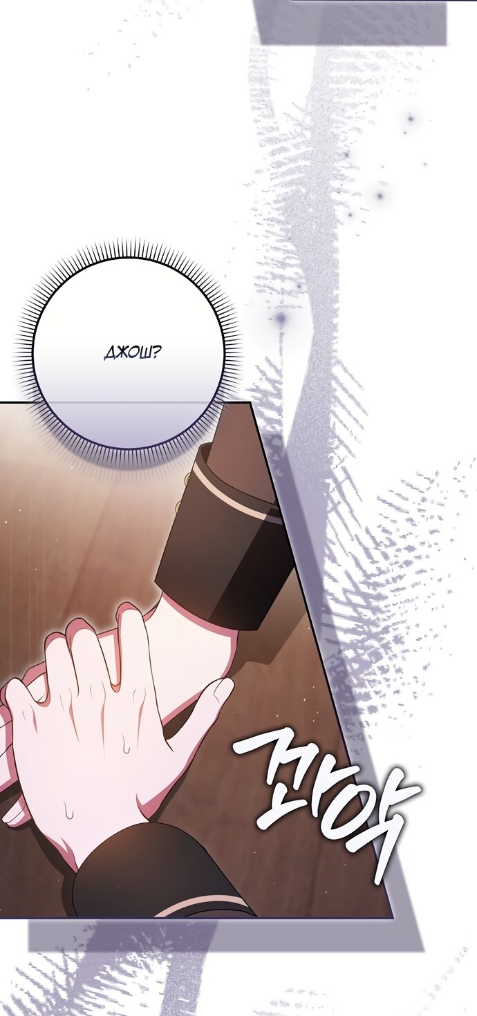 Манга Лишней была я - Глава 61 Страница 11