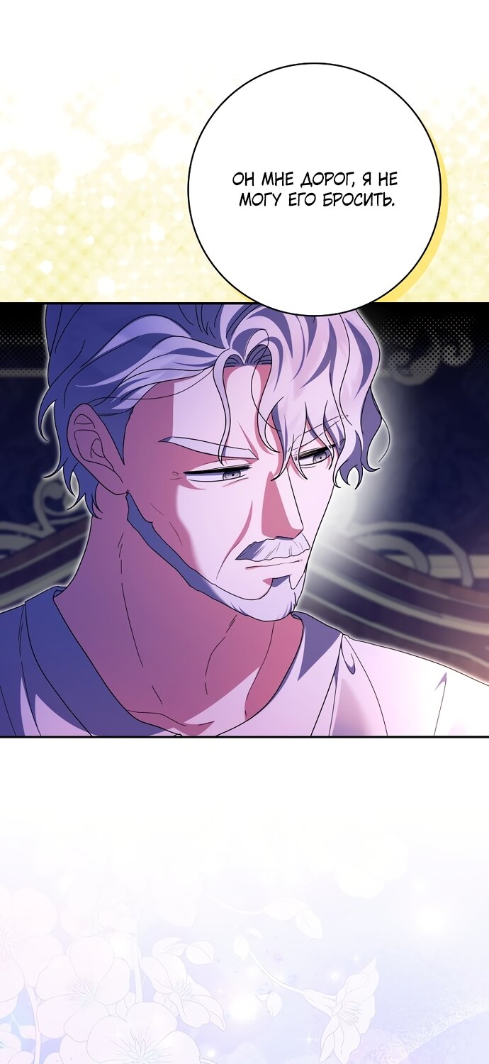 Манга Лишней была я - Глава 61 Страница 57