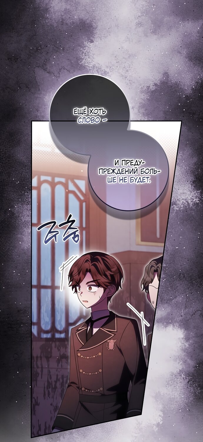 Манга Лишней была я - Глава 61 Страница 19