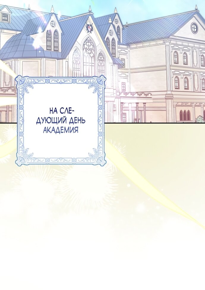 Манга Лишней была я - Глава 61 Страница 63