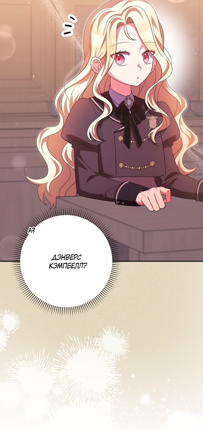 Манга Лишней была я - Глава 61 Страница 69