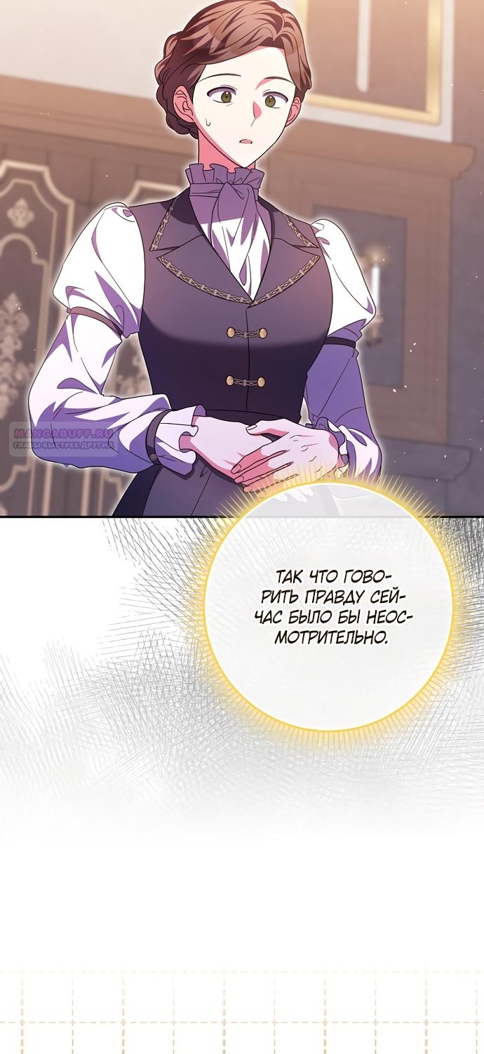 Манга Лишней была я - Глава 61 Страница 26
