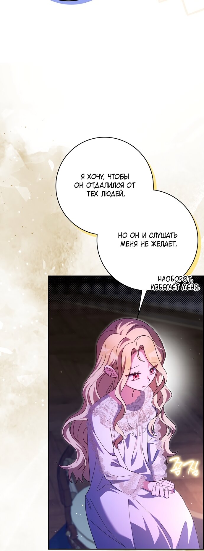 Манга Лишней была я - Глава 61 Страница 52