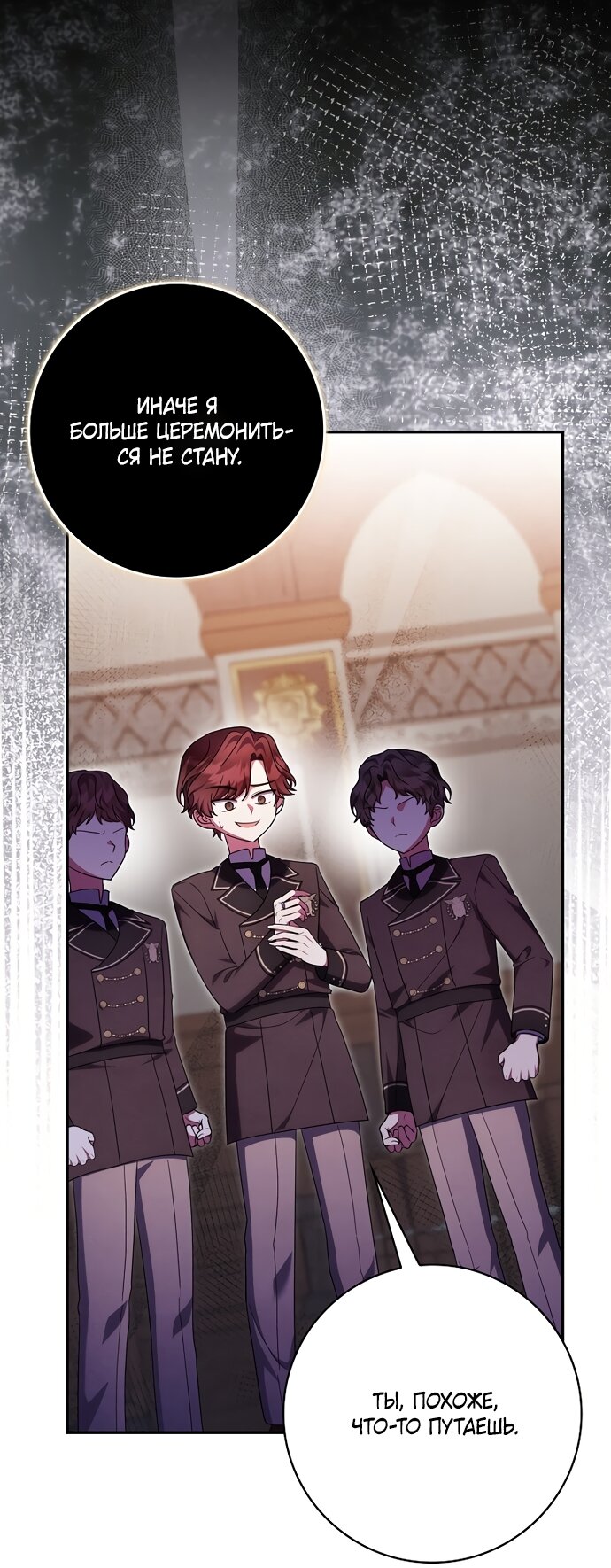 Манга Лишней была я - Глава 61 Страница 8