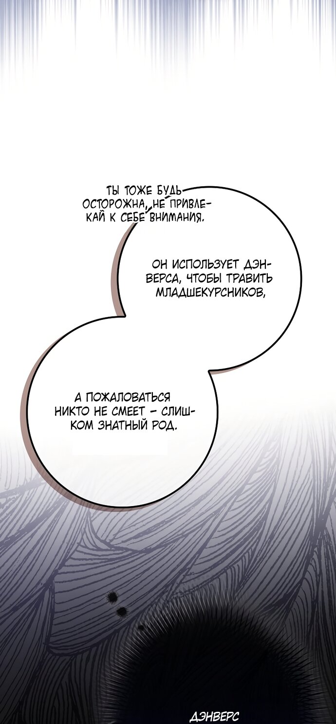 Манга Лишней была я - Глава 61 Страница 72