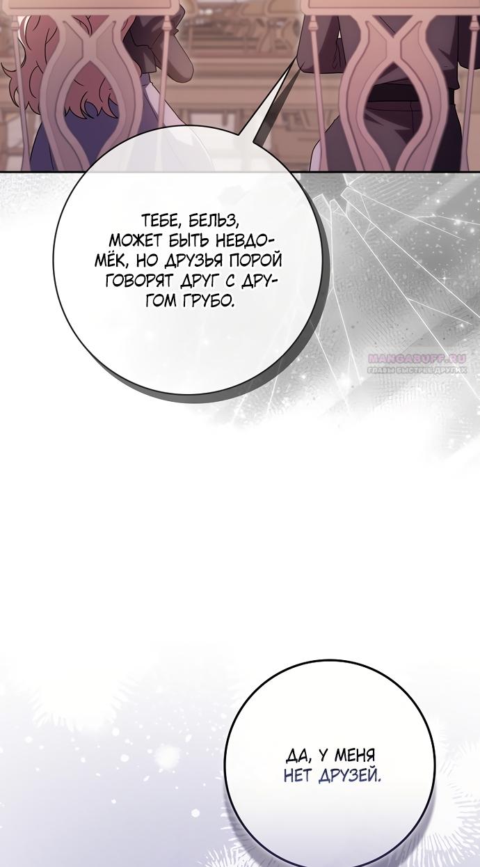 Манга Лишней была я - Глава 61 Страница 38