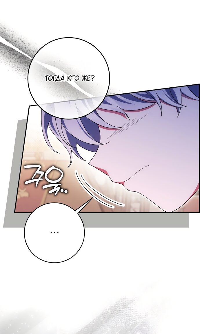 Манга Лишней была я - Глава 61 Страница 36