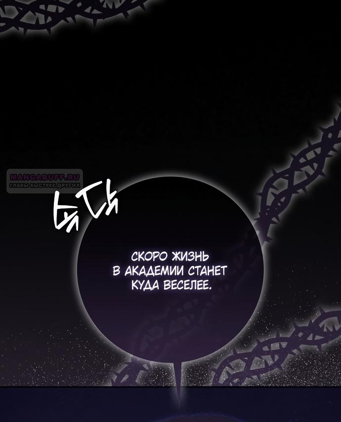 Манга Лишней была я - Глава 61 Страница 30