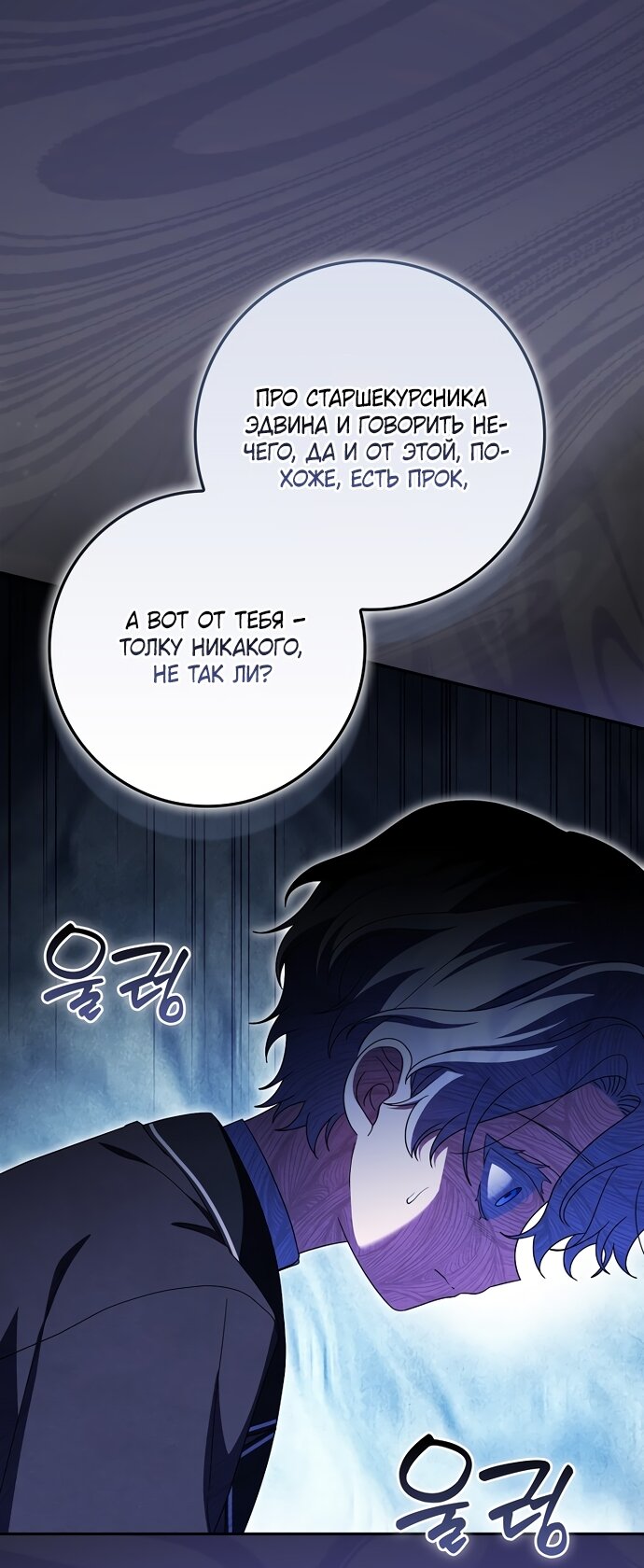 Манга Лишней была я - Глава 61 Страница 15