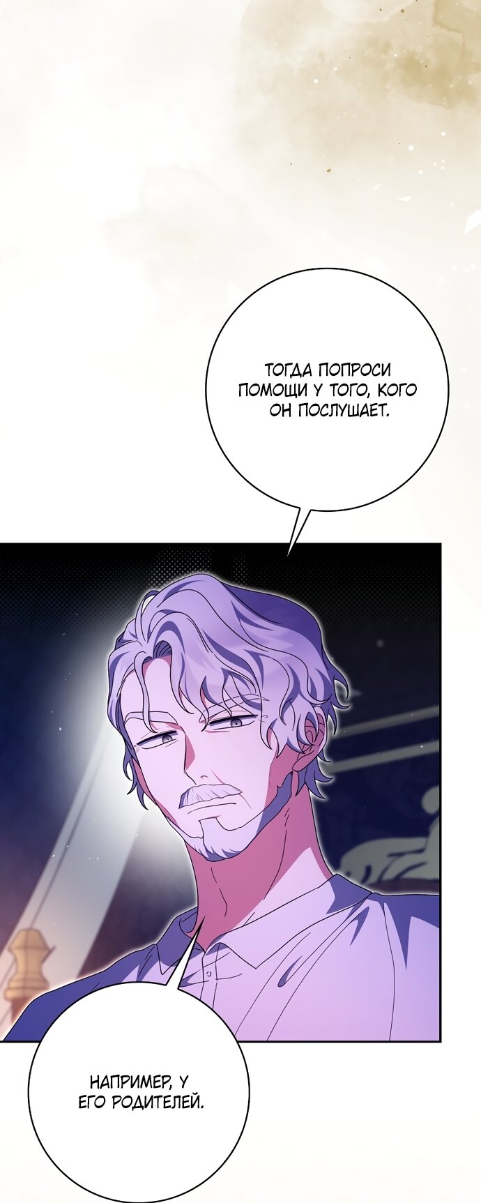 Манга Лишней была я - Глава 61 Страница 53