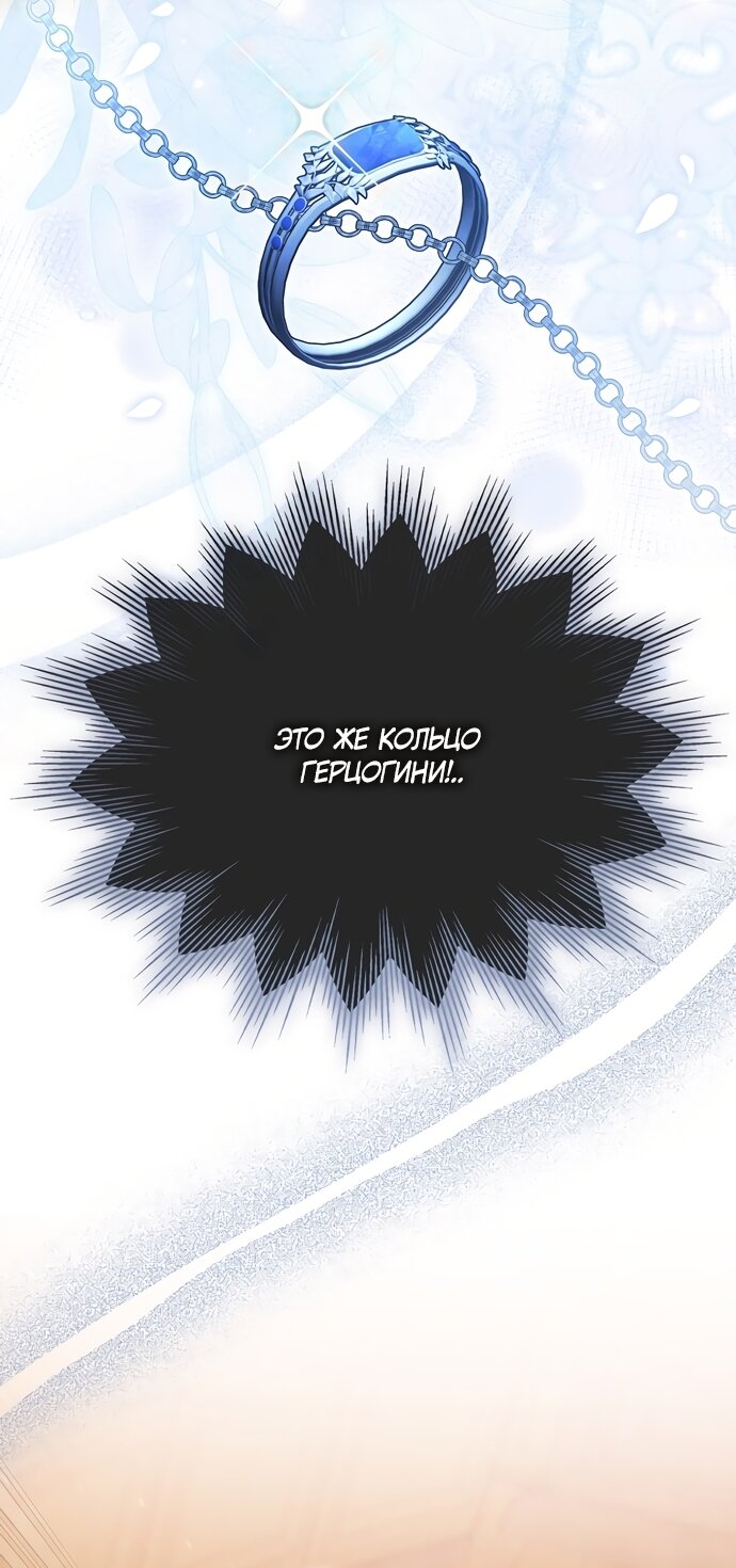 Манга Лишней была я - Глава 61 Страница 4