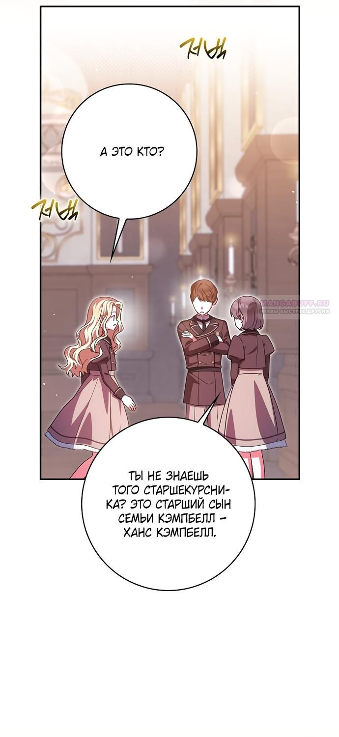 Манга Лишней была я - Глава 61 Страница 70