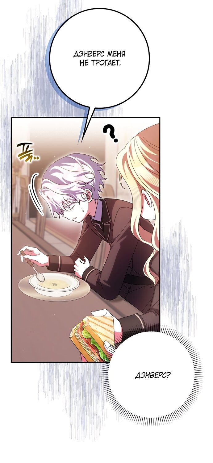 Манга Лишней была я - Глава 61 Страница 35