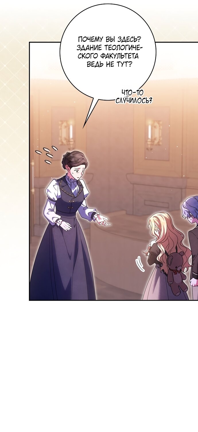 Манга Лишней была я - Глава 61 Страница 24