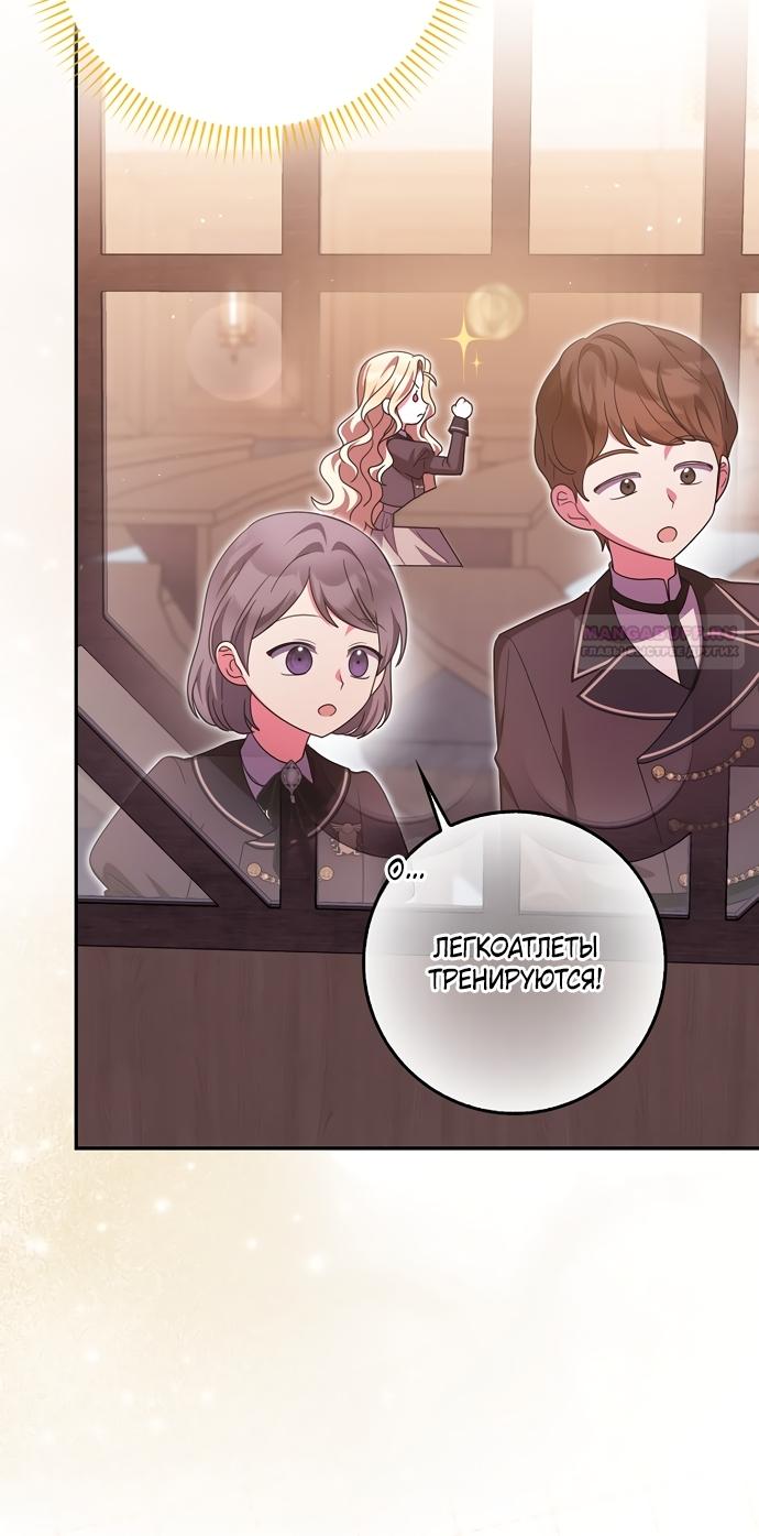 Манга Лишней была я - Глава 61 Страница 66