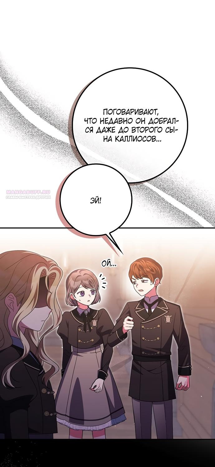 Манга Лишней была я - Глава 61 Страница 74