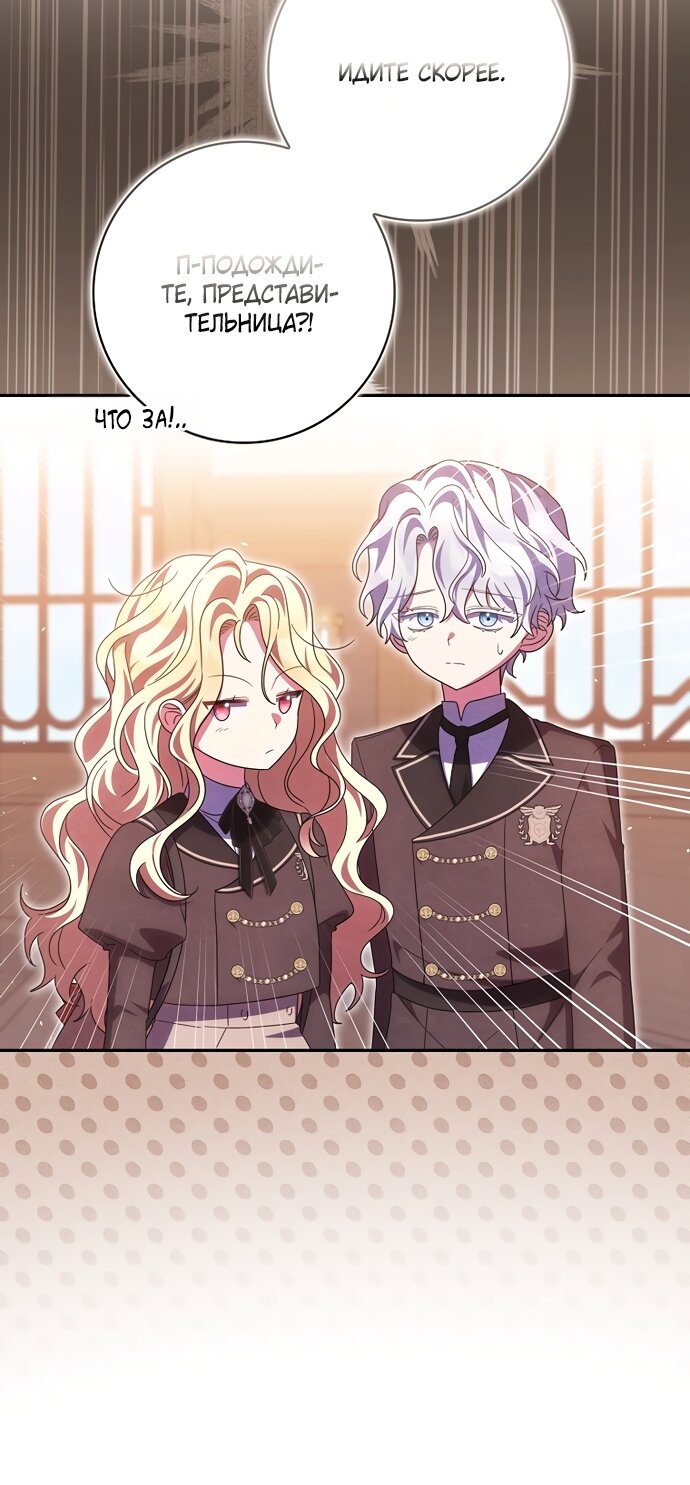 Манга Лишней была я - Глава 61 Страница 23