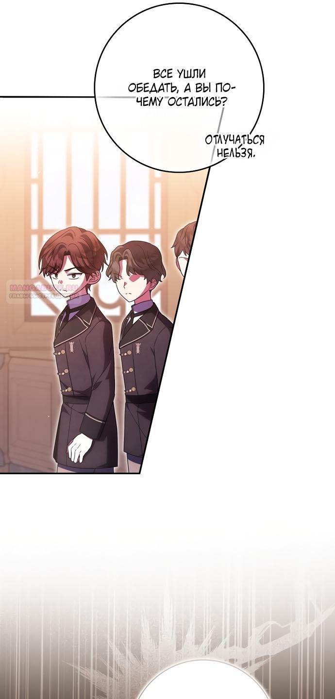 Манга Лишней была я - Глава 61 Страница 22