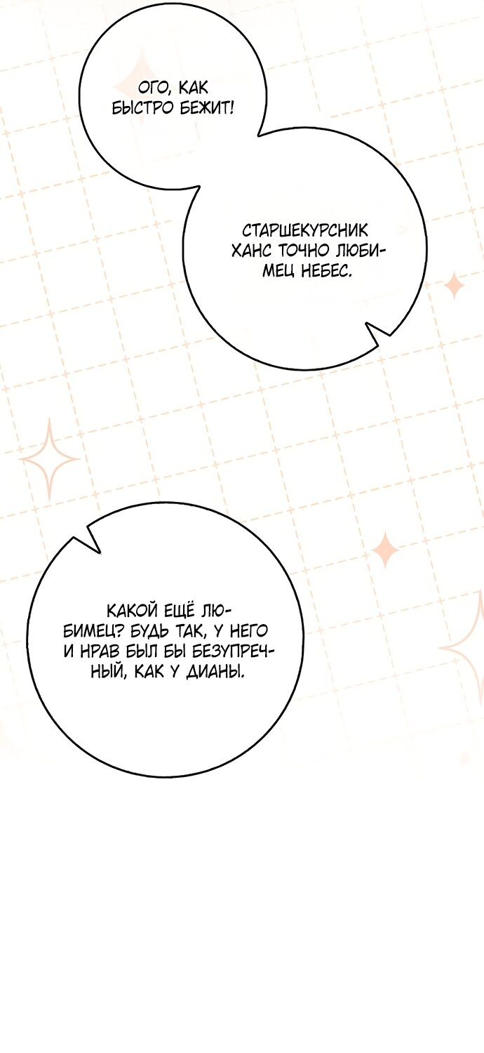 Манга Лишней была я - Глава 61 Страница 67