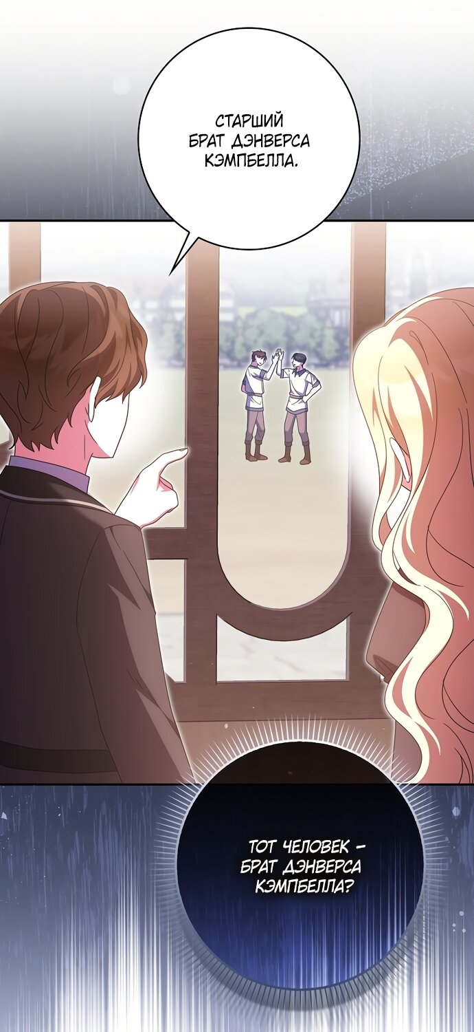 Манга Лишней была я - Глава 61 Страница 71