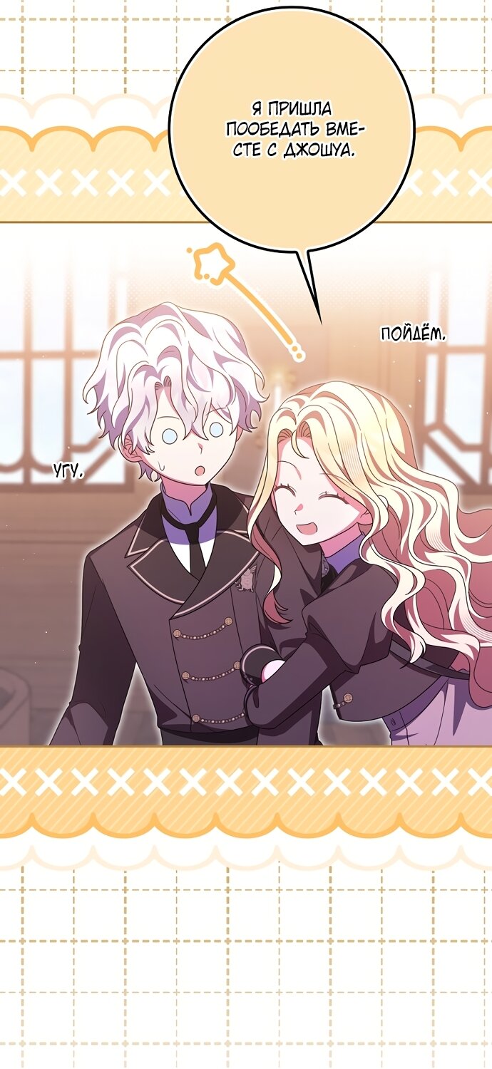 Манга Лишней была я - Глава 61 Страница 27