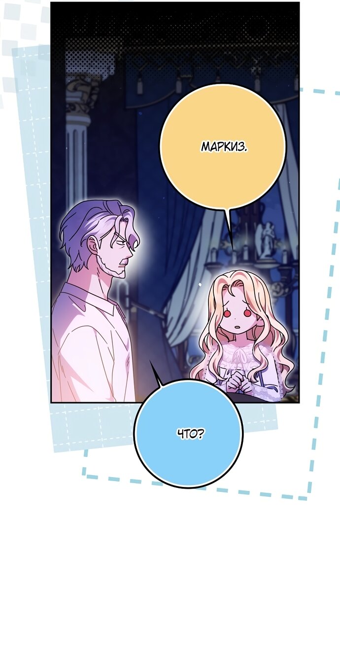 Манга Лишней была я - Глава 61 Страница 49