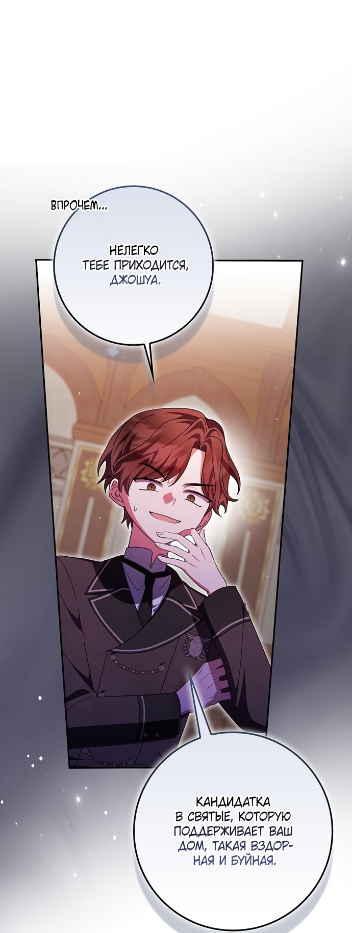 Манга Лишней была я - Глава 61 Страница 13