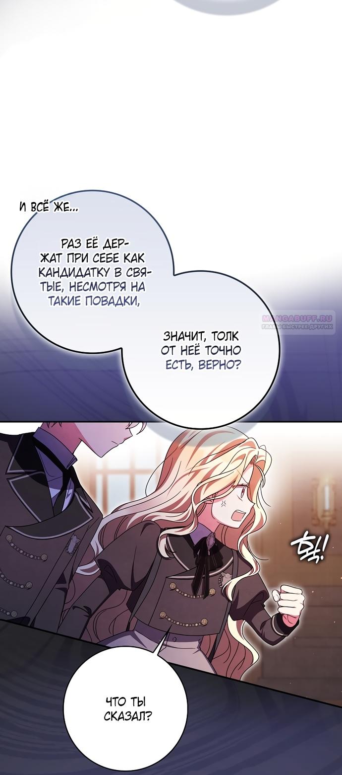 Манга Лишней была я - Глава 61 Страница 14