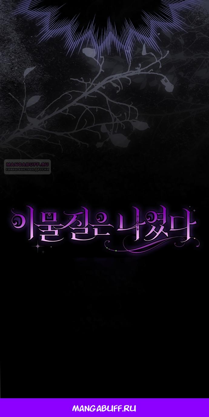 Манга Лишней была я - Глава 61 Страница 78