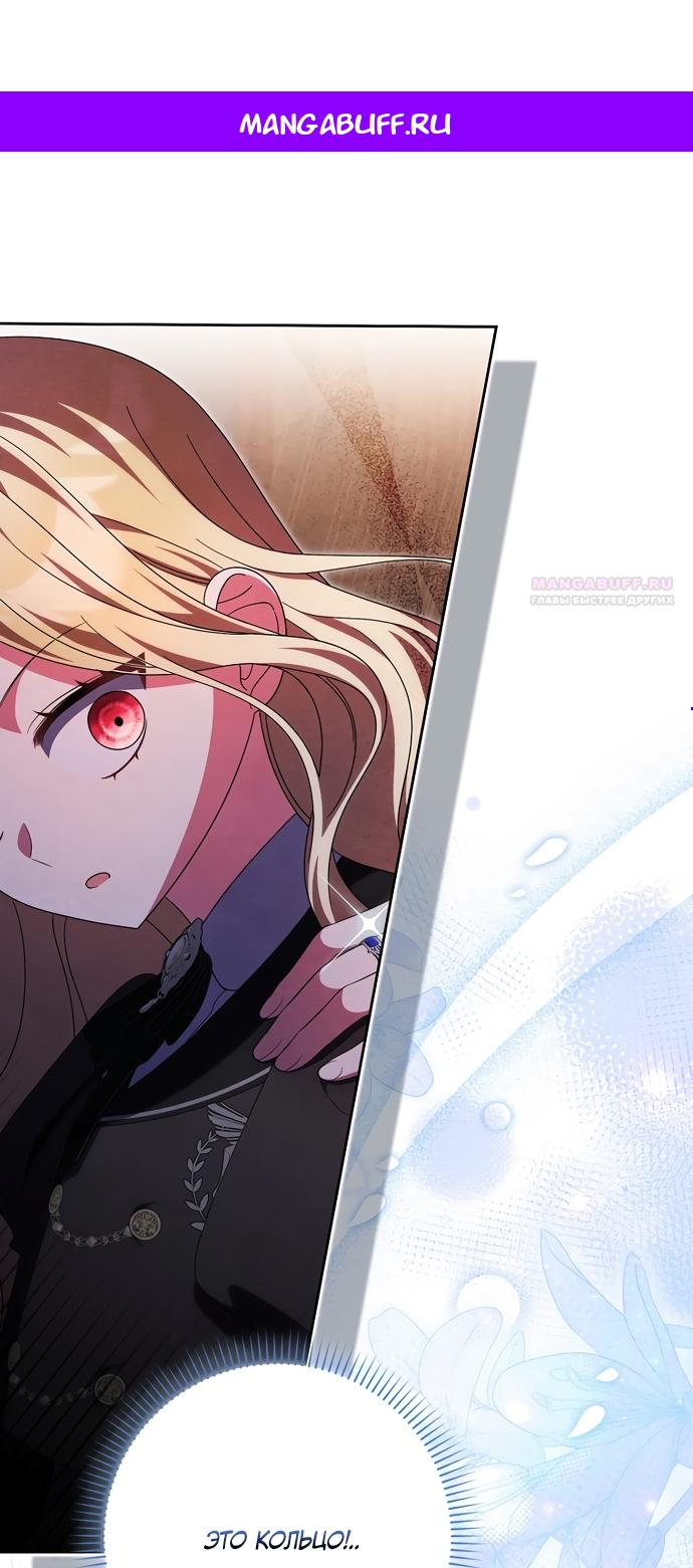 Манга Лишней была я - Глава 61 Страница 1