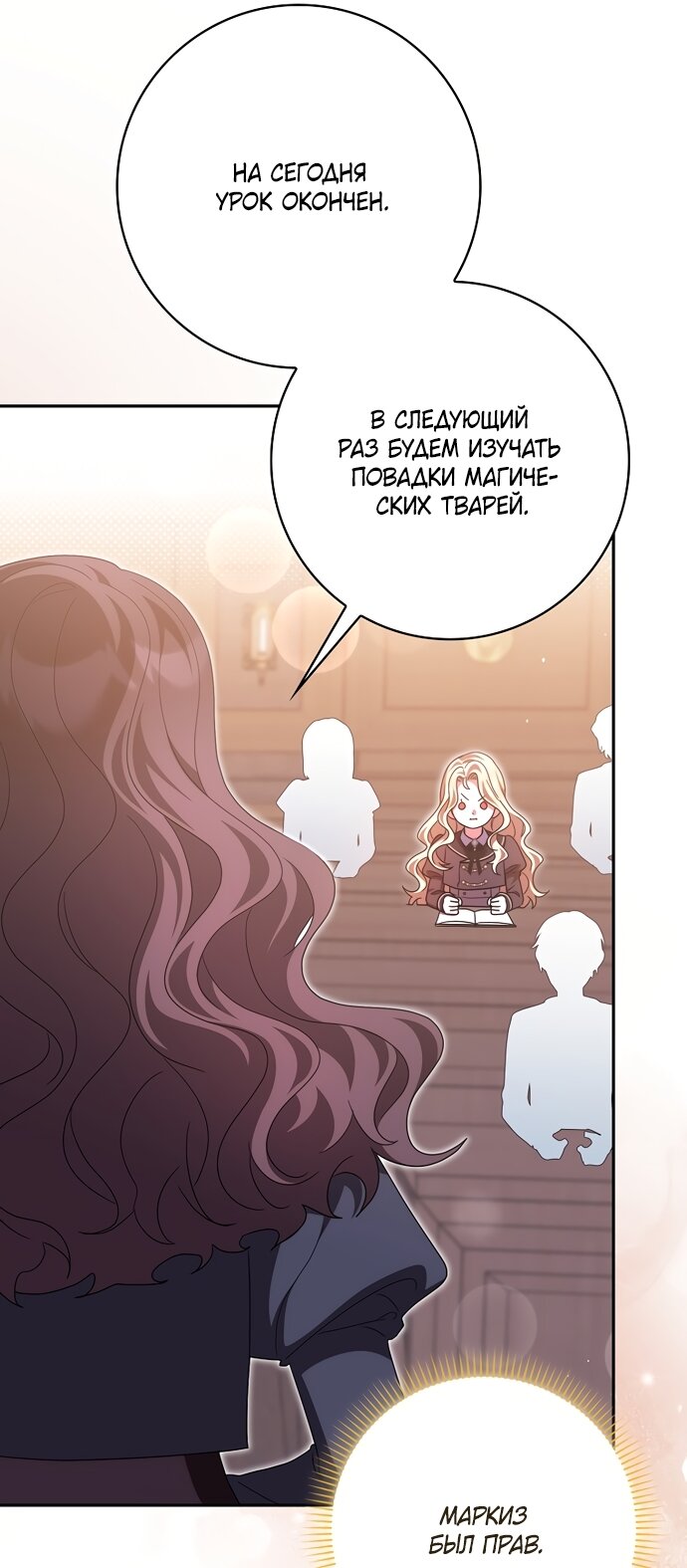 Манга Лишней была я - Глава 61 Страница 64