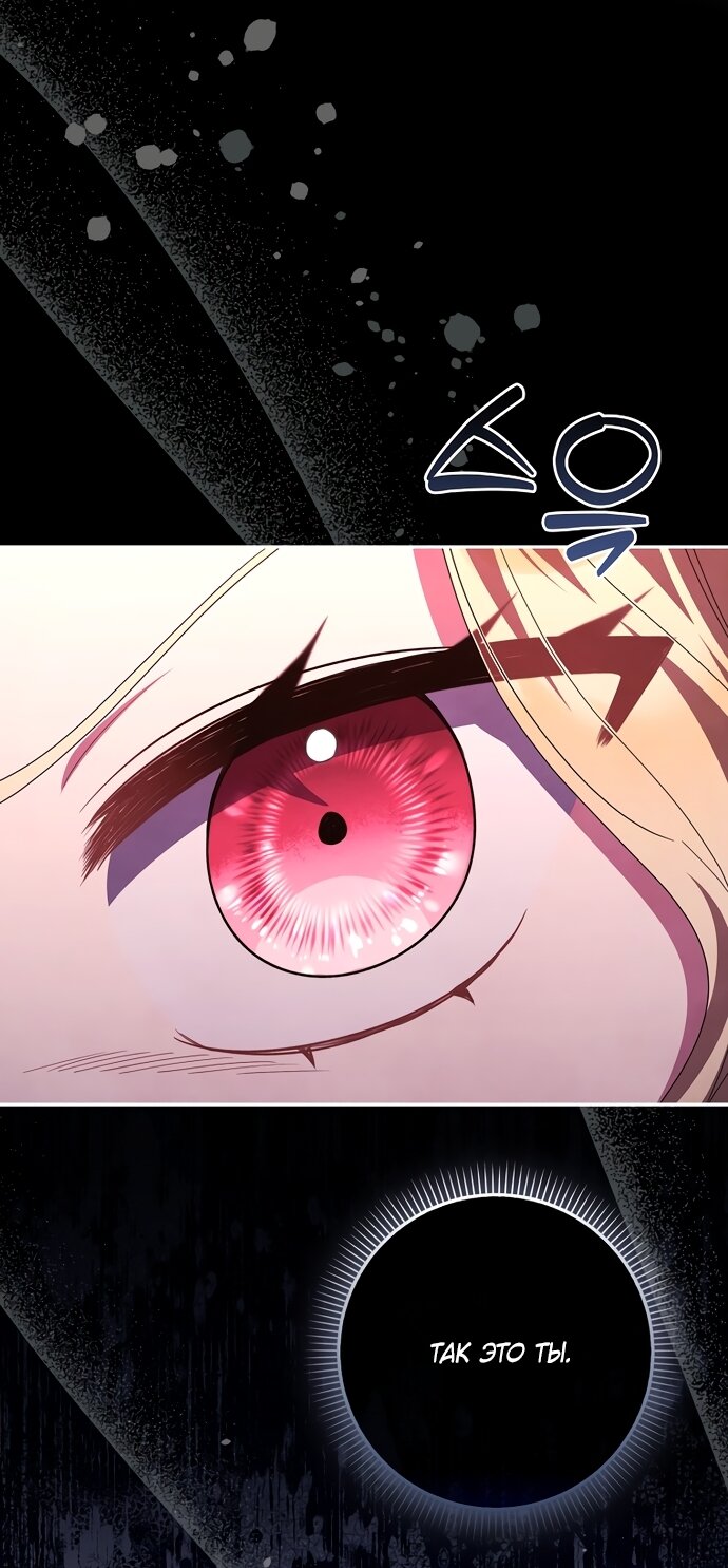 Манга Лишней была я - Глава 61 Страница 75