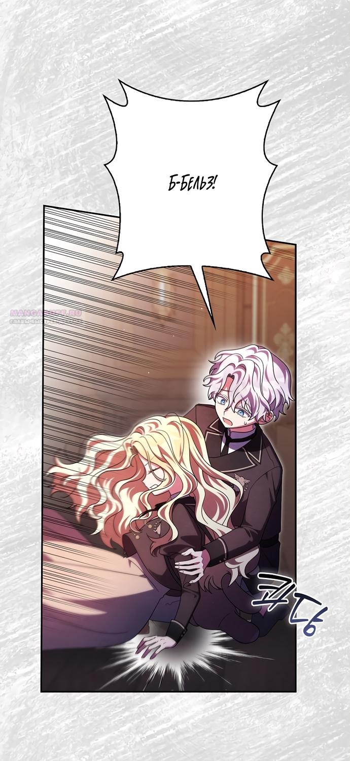 Манга Лишней была я - Глава 61 Страница 6