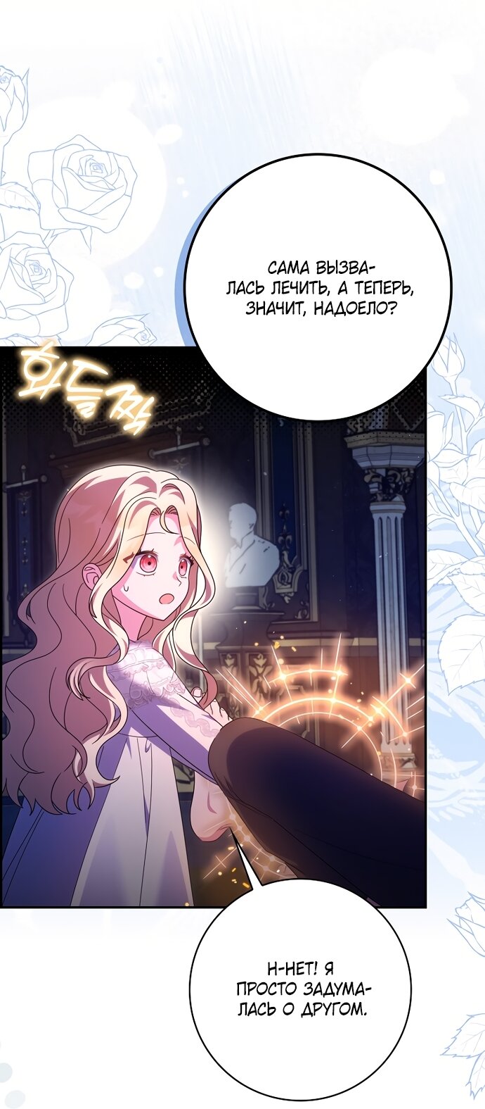 Манга Лишней была я - Глава 61 Страница 47