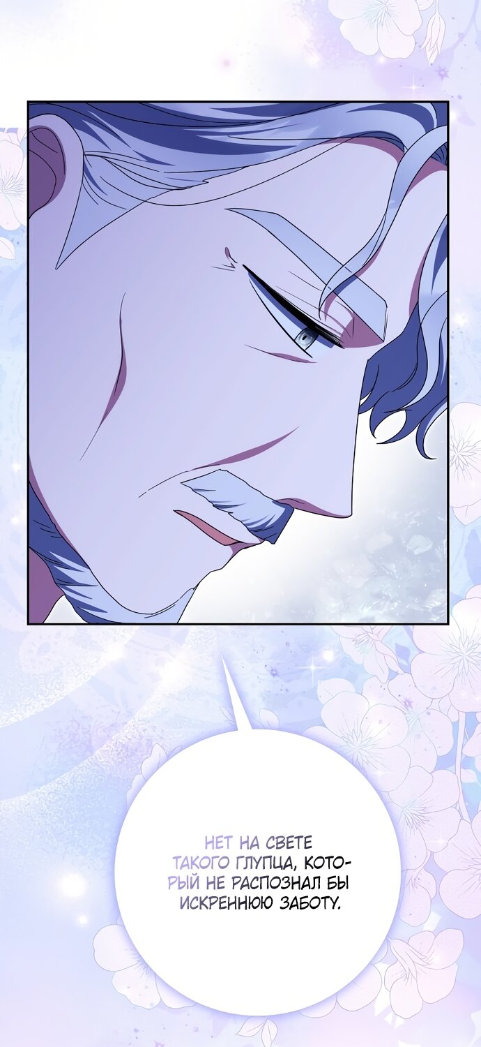 Манга Лишней была я - Глава 61 Страница 59