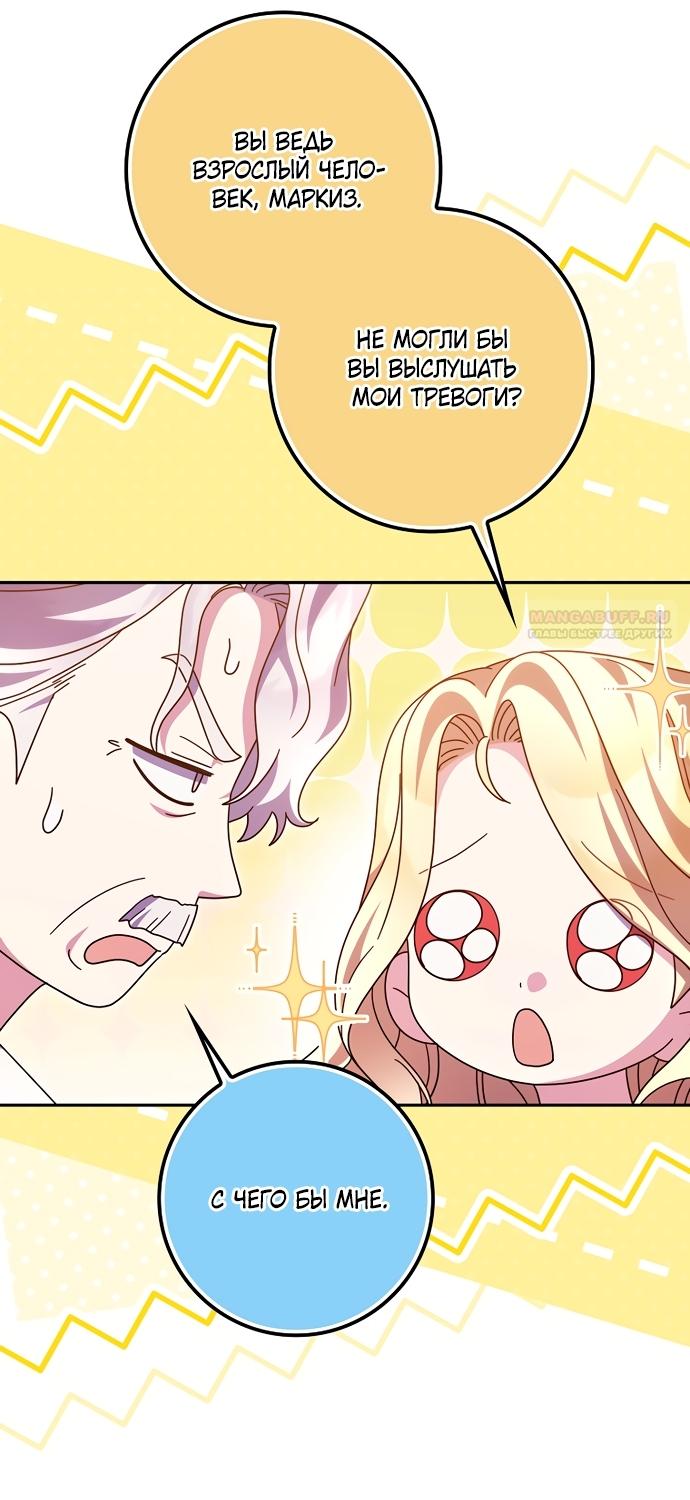 Манга Лишней была я - Глава 61 Страница 50