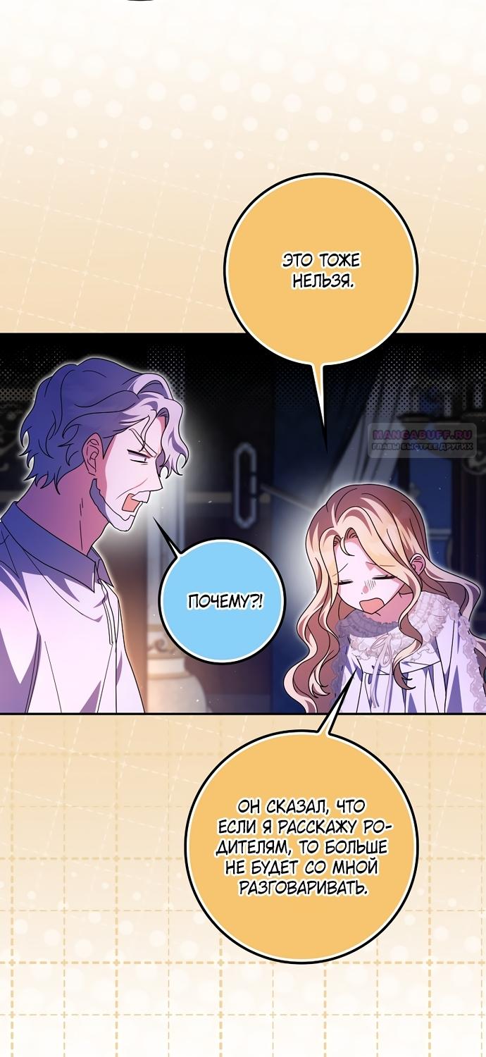 Манга Лишней была я - Глава 61 Страница 54