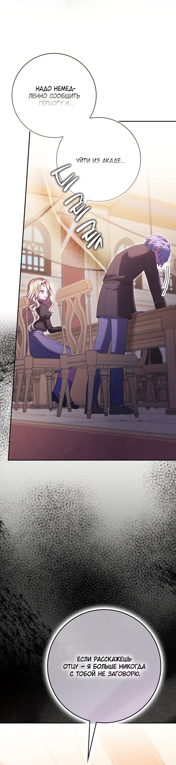 Манга Лишней была я - Глава 61 Страница 41