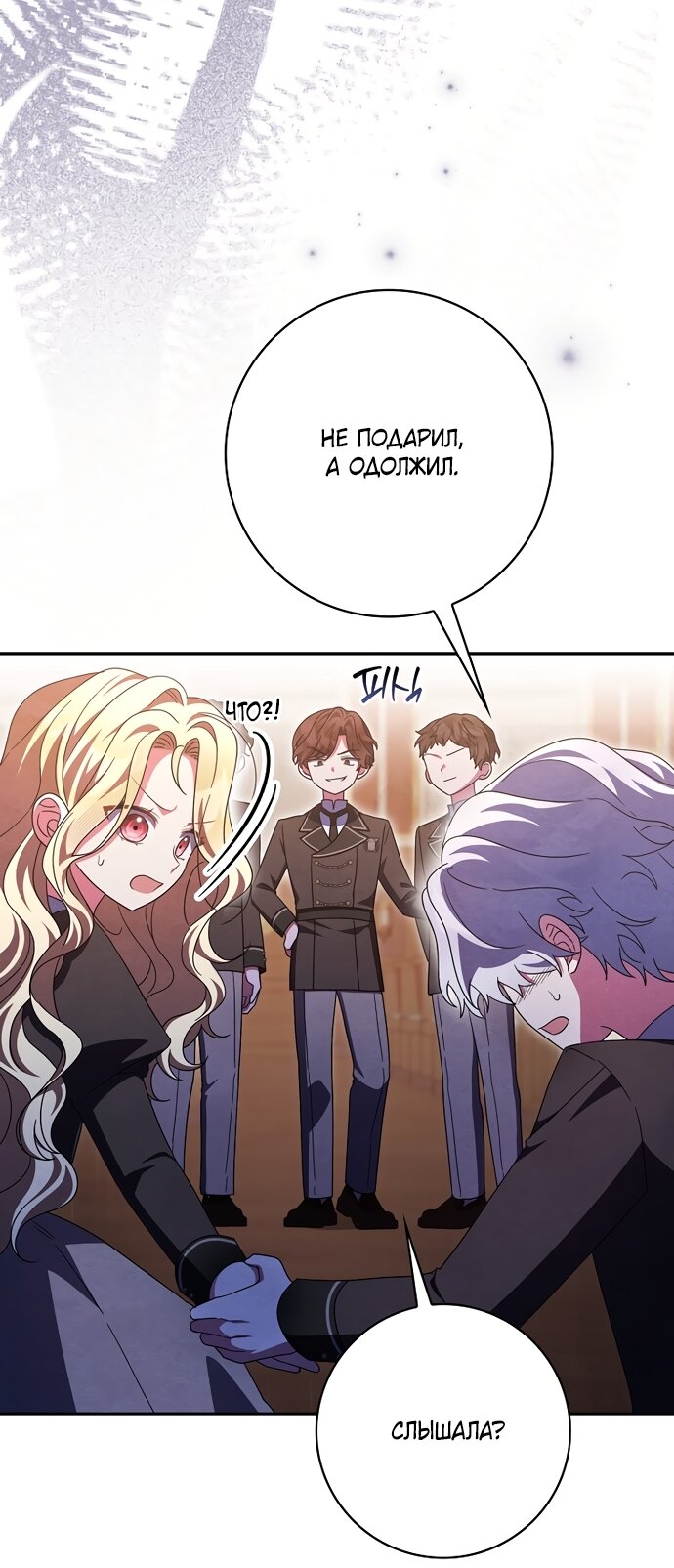Манга Лишней была я - Глава 61 Страница 12