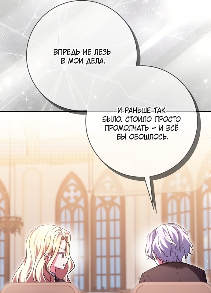 Манга Лишней была я - Глава 61 Страница 37