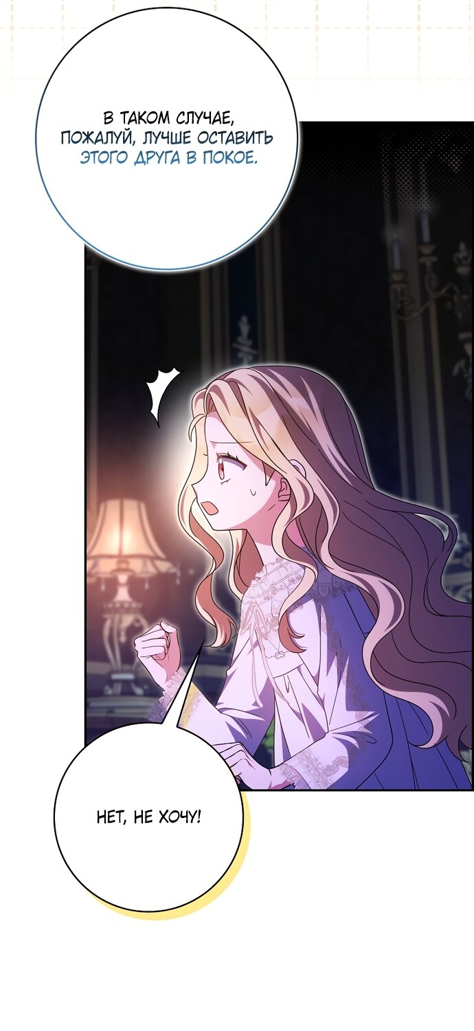 Манга Лишней была я - Глава 61 Страница 56