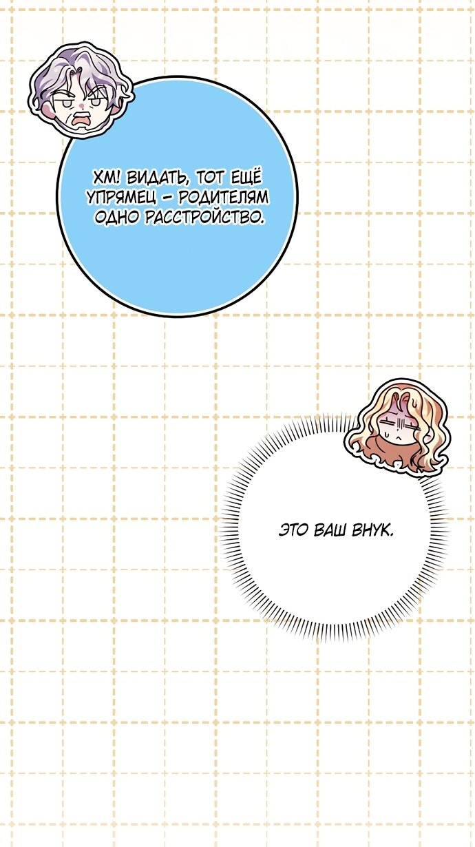 Манга Лишней была я - Глава 61 Страница 55